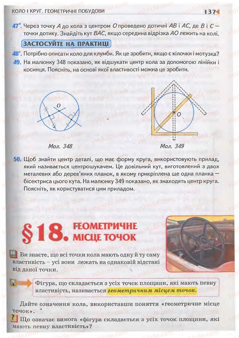 Страница 137 | Підручник Геометрія 7 клас М.I. Бурда, Н.А. Тарасенкова 2007