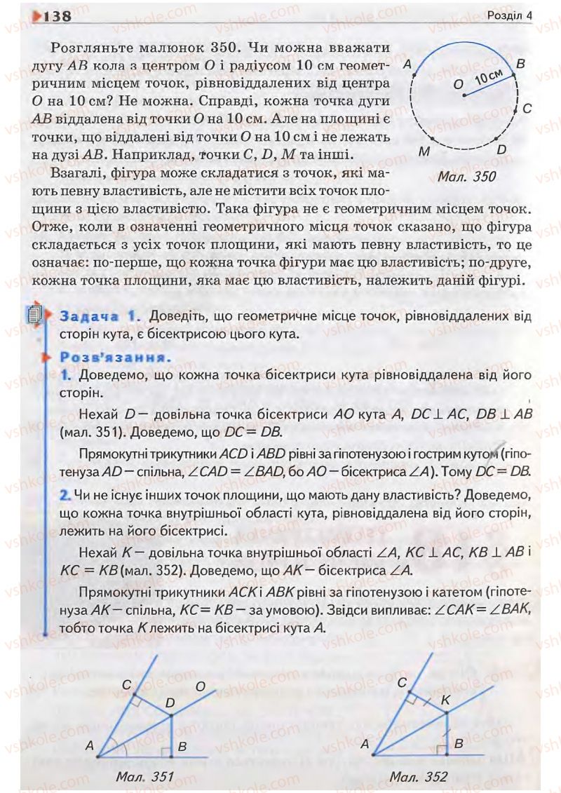 Страница 138 | Підручник Геометрія 7 клас М.I. Бурда, Н.А. Тарасенкова 2007