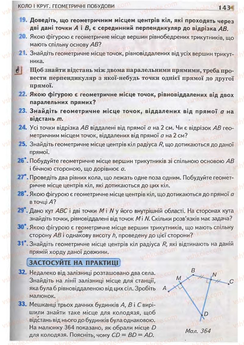 Страница 143 | Підручник Геометрія 7 клас М.I. Бурда, Н.А. Тарасенкова 2007