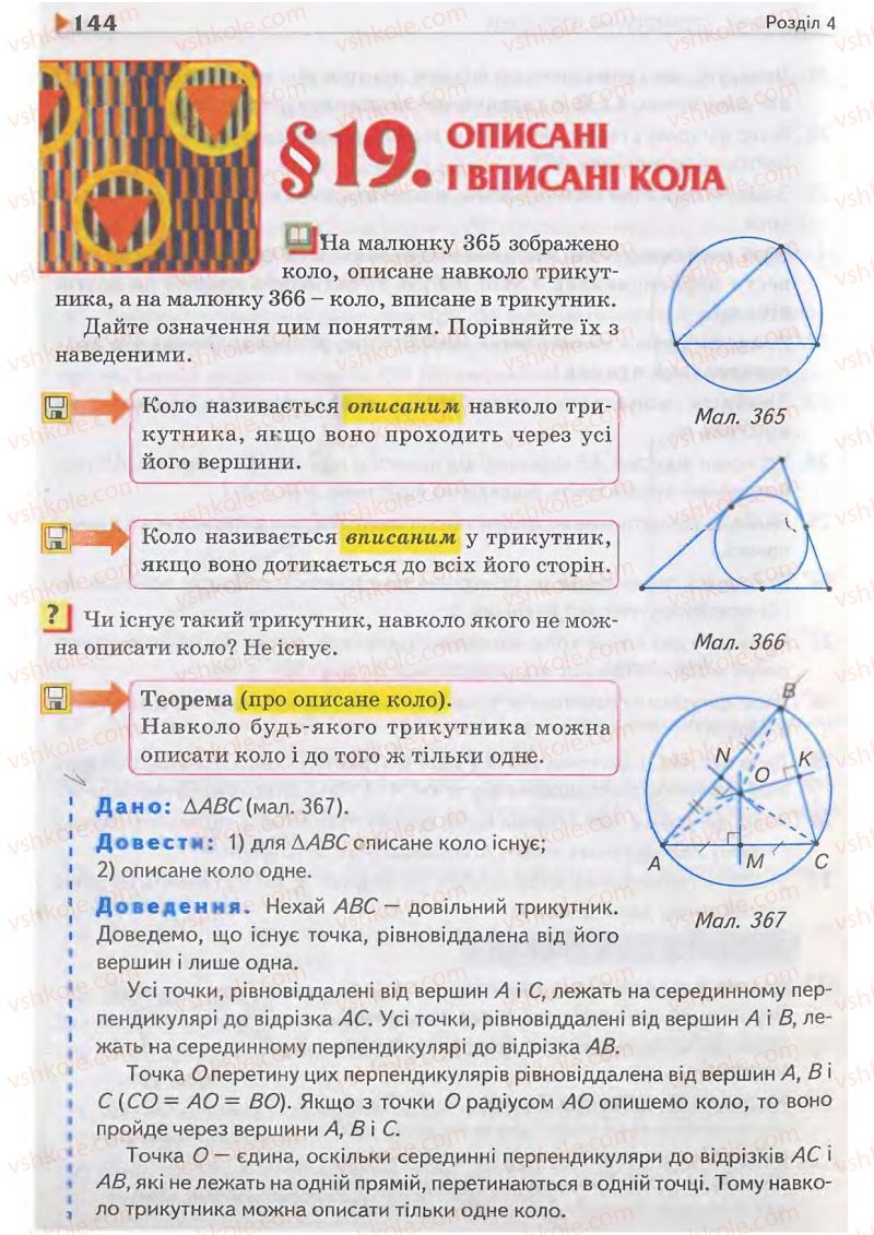 Страница 144 | Підручник Геометрія 7 клас М.I. Бурда, Н.А. Тарасенкова 2007