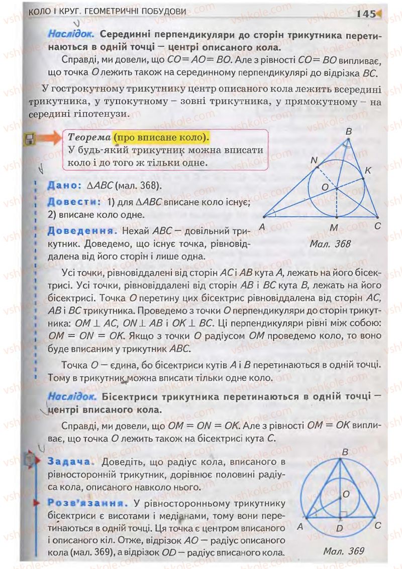 Страница 145 | Підручник Геометрія 7 клас М.I. Бурда, Н.А. Тарасенкова 2007