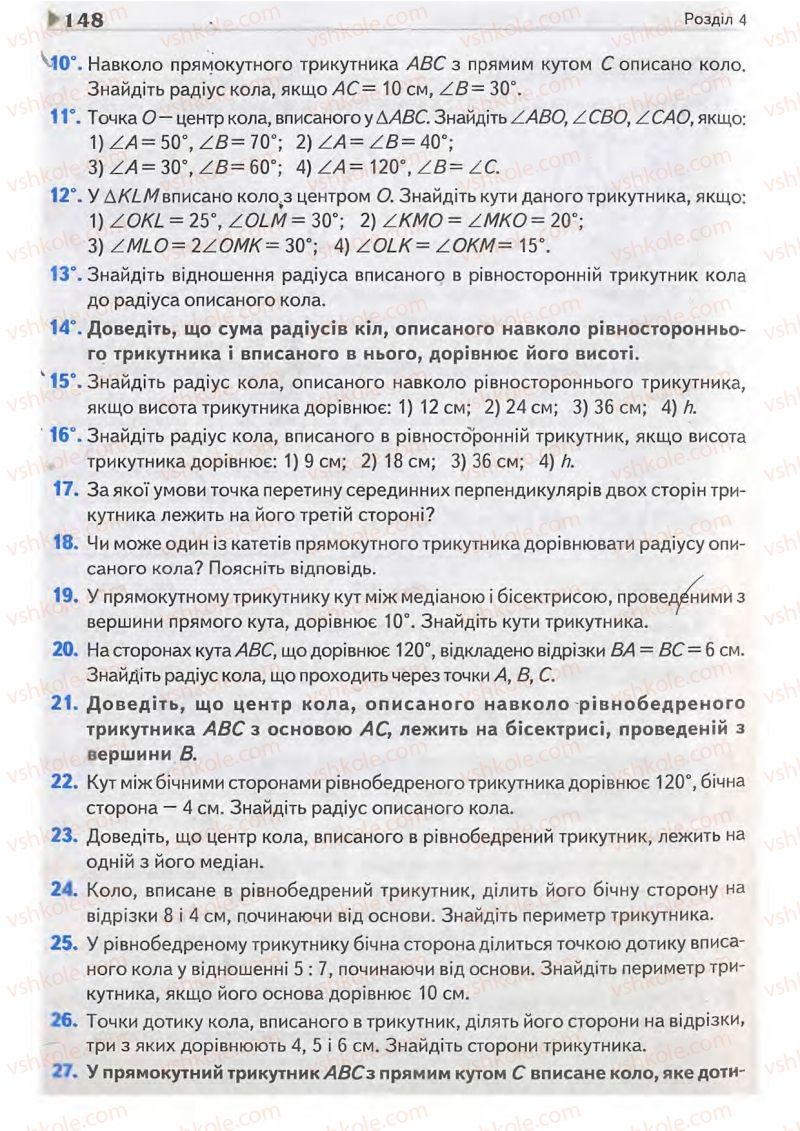 Страница 148 | Підручник Геометрія 7 клас М.I. Бурда, Н.А. Тарасенкова 2007