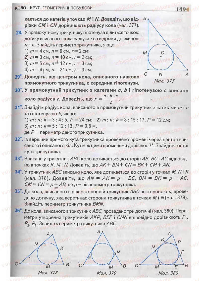 Страница 149 | Підручник Геометрія 7 клас М.I. Бурда, Н.А. Тарасенкова 2007