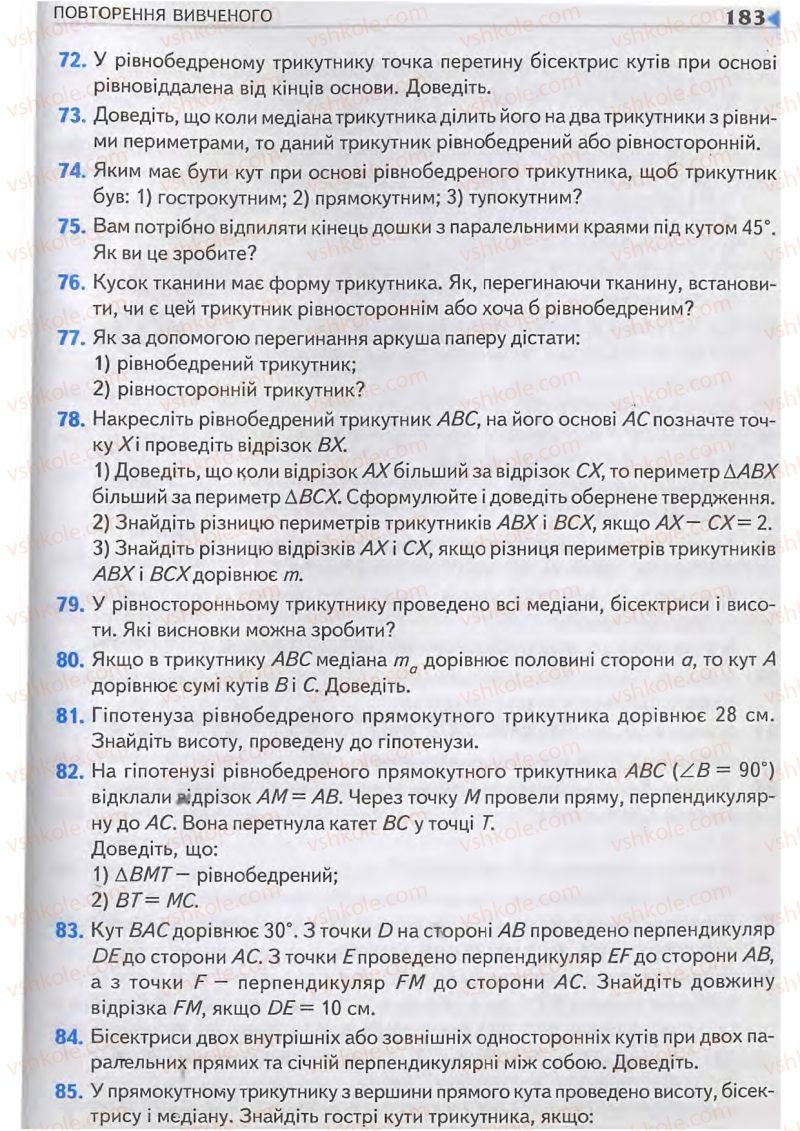 Страница 183 | Підручник Геометрія 7 клас М.I. Бурда, Н.А. Тарасенкова 2007