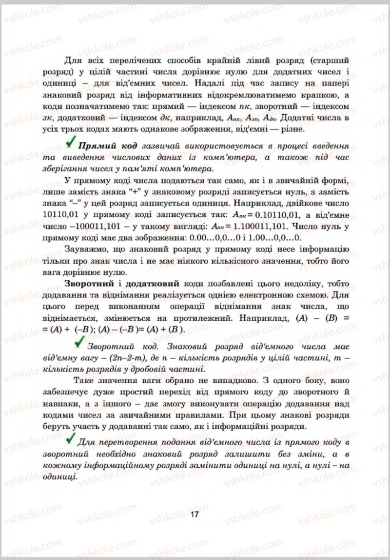 Страница 17 | Підручник Інформатика 8 клас А.М. Гуржій, Л.А. Карташова, В.В. Лапінський 2016 Поглиблене вивчення
