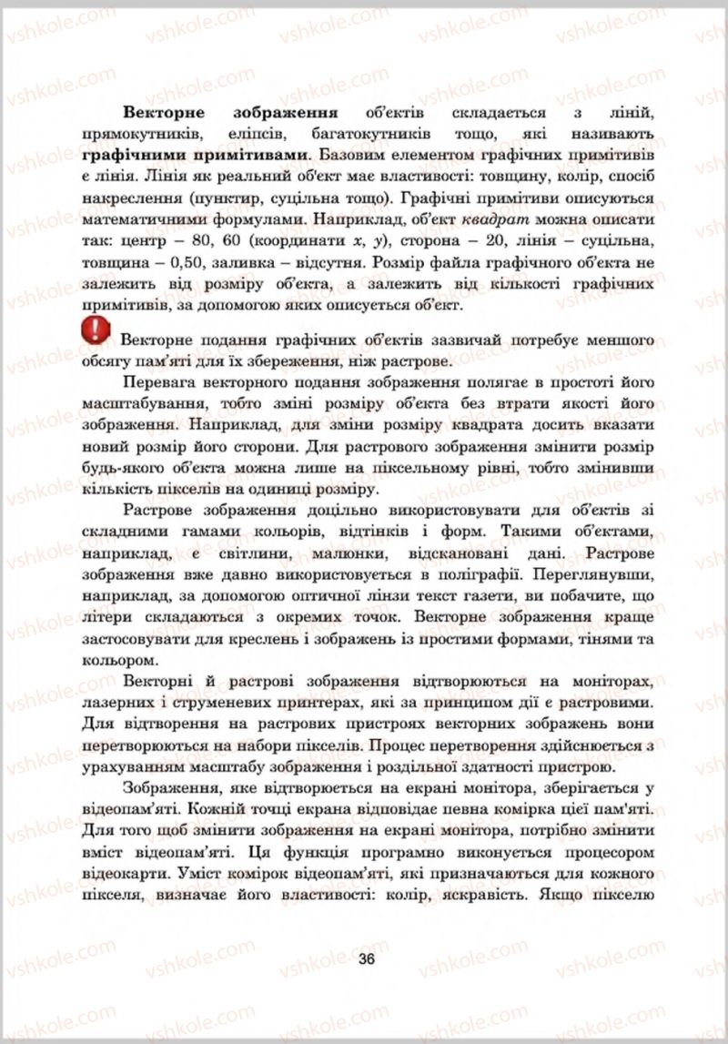 Страница 36 | Підручник Інформатика 8 клас А.М. Гуржій, Л.А. Карташова, В.В. Лапінський 2016 Поглиблене вивчення