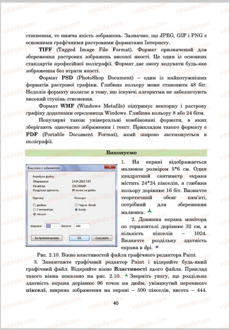 Страница 40 | Підручник Інформатика 8 клас А.М. Гуржій, Л.А. Карташова, В.В. Лапінський 2016 Поглиблене вивчення