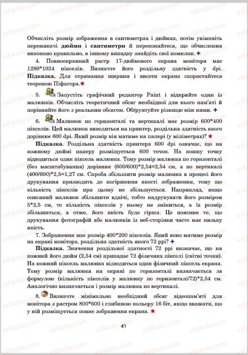 Страница 41 | Підручник Інформатика 8 клас А.М. Гуржій, Л.А. Карташова, В.В. Лапінський 2016 Поглиблене вивчення