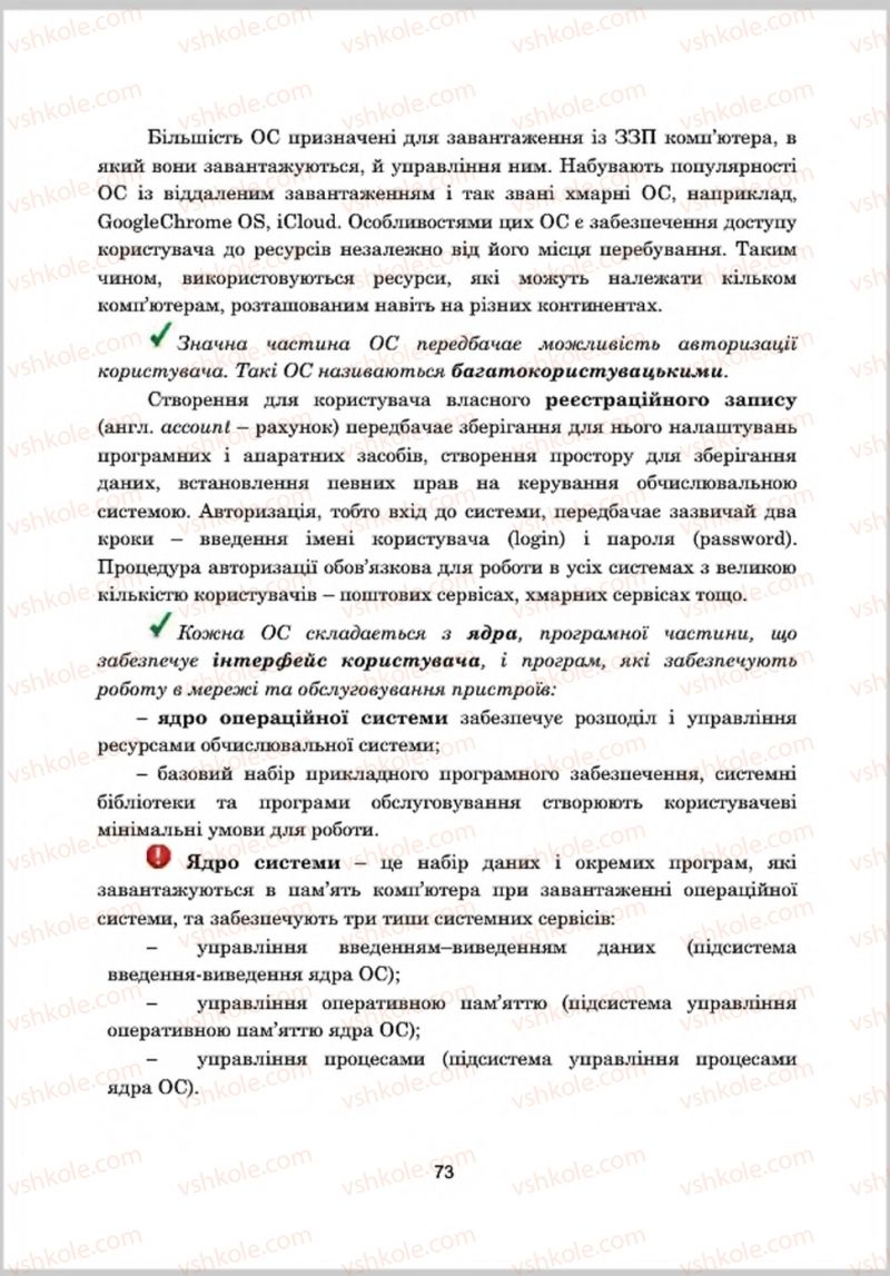 Страница 73 | Підручник Інформатика 8 клас А.М. Гуржій, Л.А. Карташова, В.В. Лапінський 2016 Поглиблене вивчення