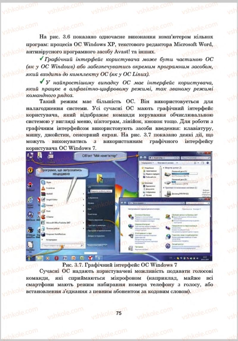 Страница 75 | Підручник Інформатика 8 клас А.М. Гуржій, Л.А. Карташова, В.В. Лапінський 2016 Поглиблене вивчення