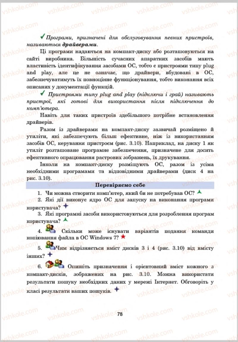 Страница 78 | Підручник Інформатика 8 клас А.М. Гуржій, Л.А. Карташова, В.В. Лапінський 2016 Поглиблене вивчення