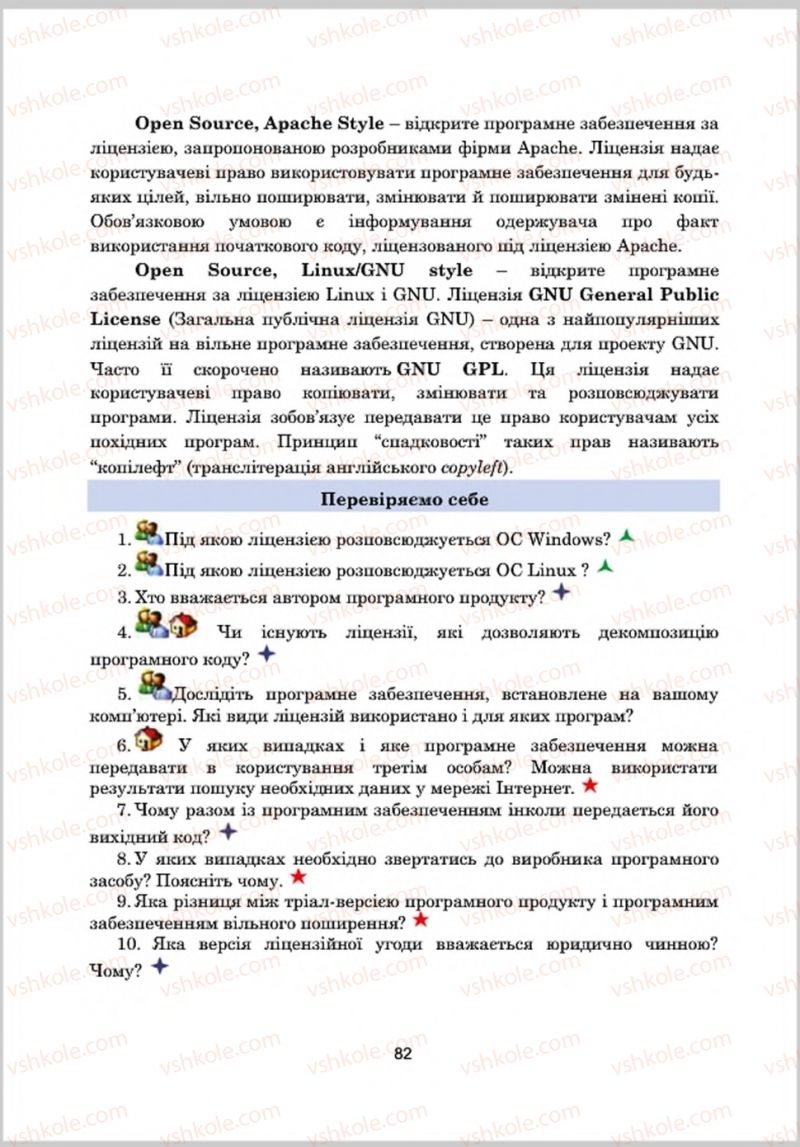 Страница 82 | Підручник Інформатика 8 клас А.М. Гуржій, Л.А. Карташова, В.В. Лапінський 2016 Поглиблене вивчення
