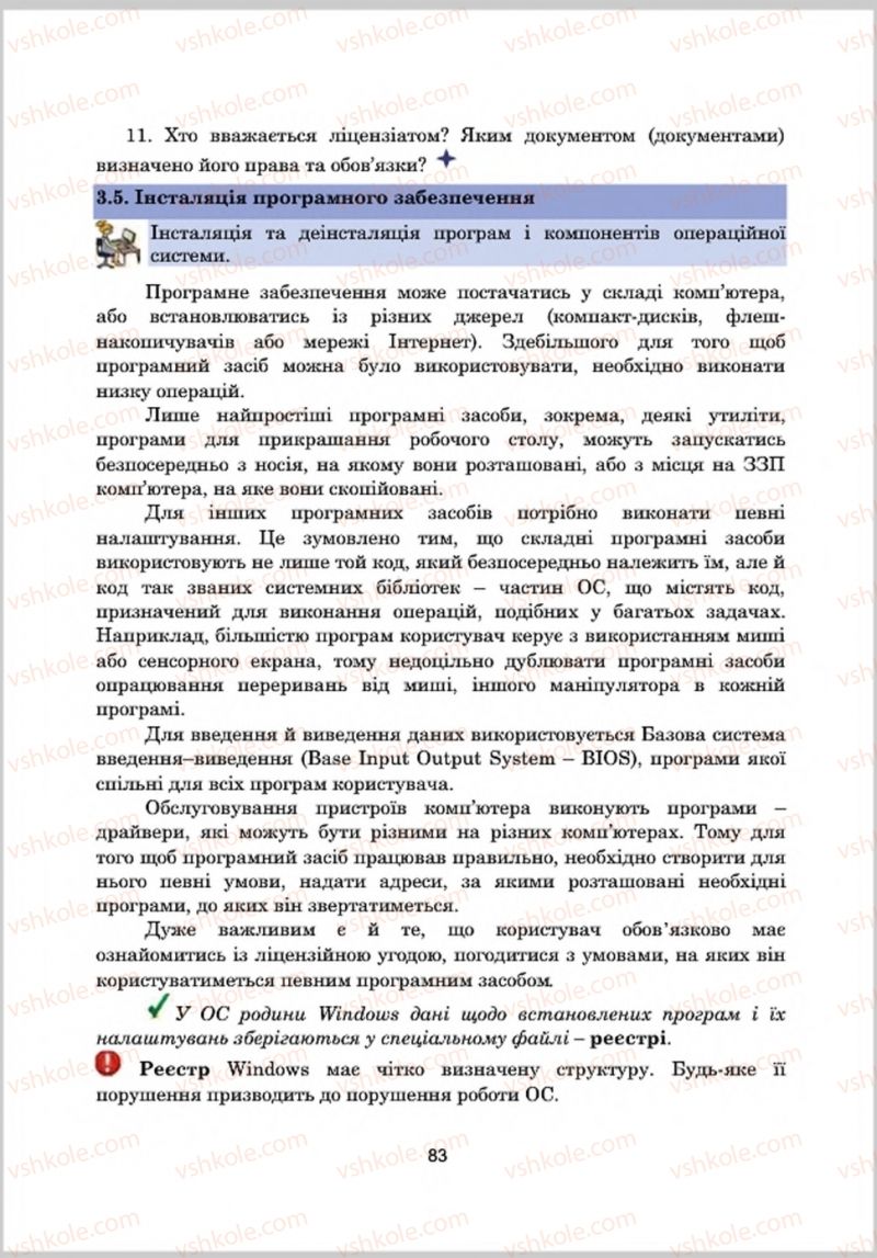 Страница 83 | Підручник Інформатика 8 клас А.М. Гуржій, Л.А. Карташова, В.В. Лапінський 2016 Поглиблене вивчення