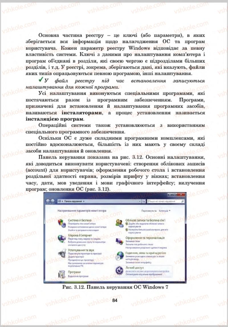 Страница 84 | Підручник Інформатика 8 клас А.М. Гуржій, Л.А. Карташова, В.В. Лапінський 2016 Поглиблене вивчення