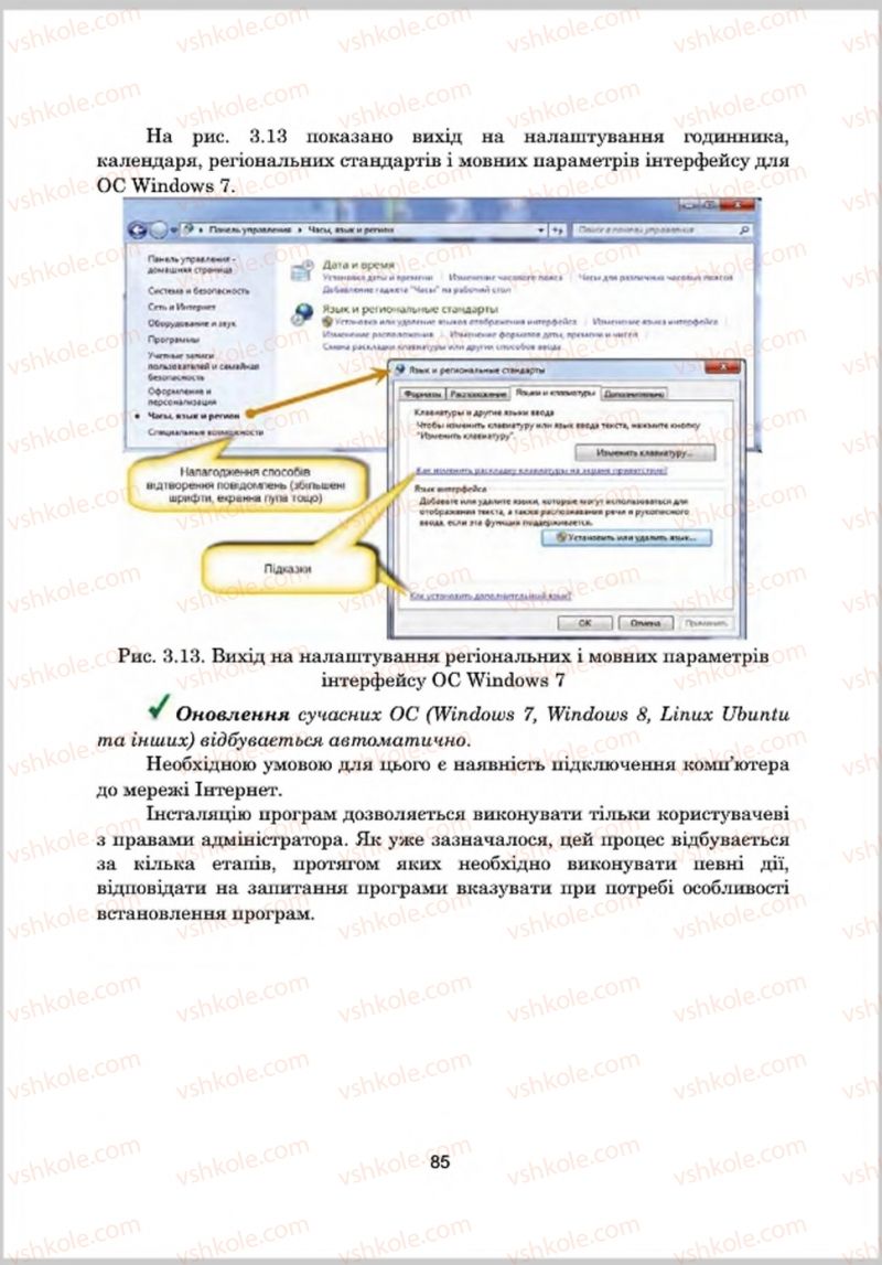 Страница 85 | Підручник Інформатика 8 клас А.М. Гуржій, Л.А. Карташова, В.В. Лапінський 2016 Поглиблене вивчення