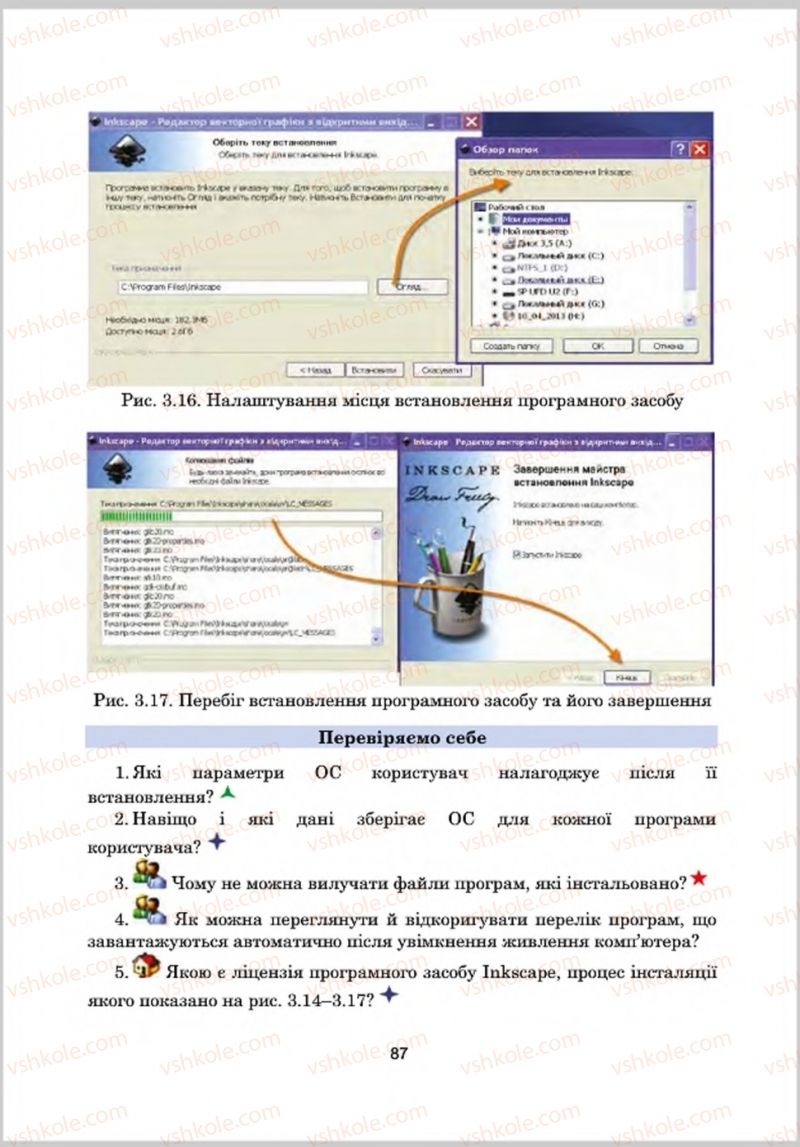 Страница 87 | Підручник Інформатика 8 клас А.М. Гуржій, Л.А. Карташова, В.В. Лапінський 2016 Поглиблене вивчення