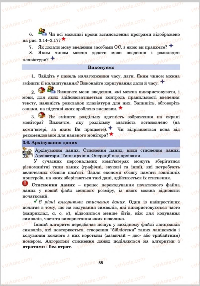 Страница 88 | Підручник Інформатика 8 клас А.М. Гуржій, Л.А. Карташова, В.В. Лапінський 2016 Поглиблене вивчення