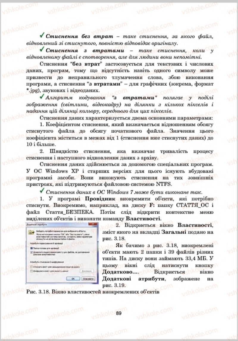 Страница 89 | Підручник Інформатика 8 клас А.М. Гуржій, Л.А. Карташова, В.В. Лапінський 2016 Поглиблене вивчення