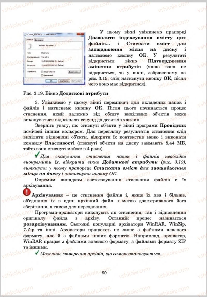 Страница 90 | Підручник Інформатика 8 клас А.М. Гуржій, Л.А. Карташова, В.В. Лапінський 2016 Поглиблене вивчення