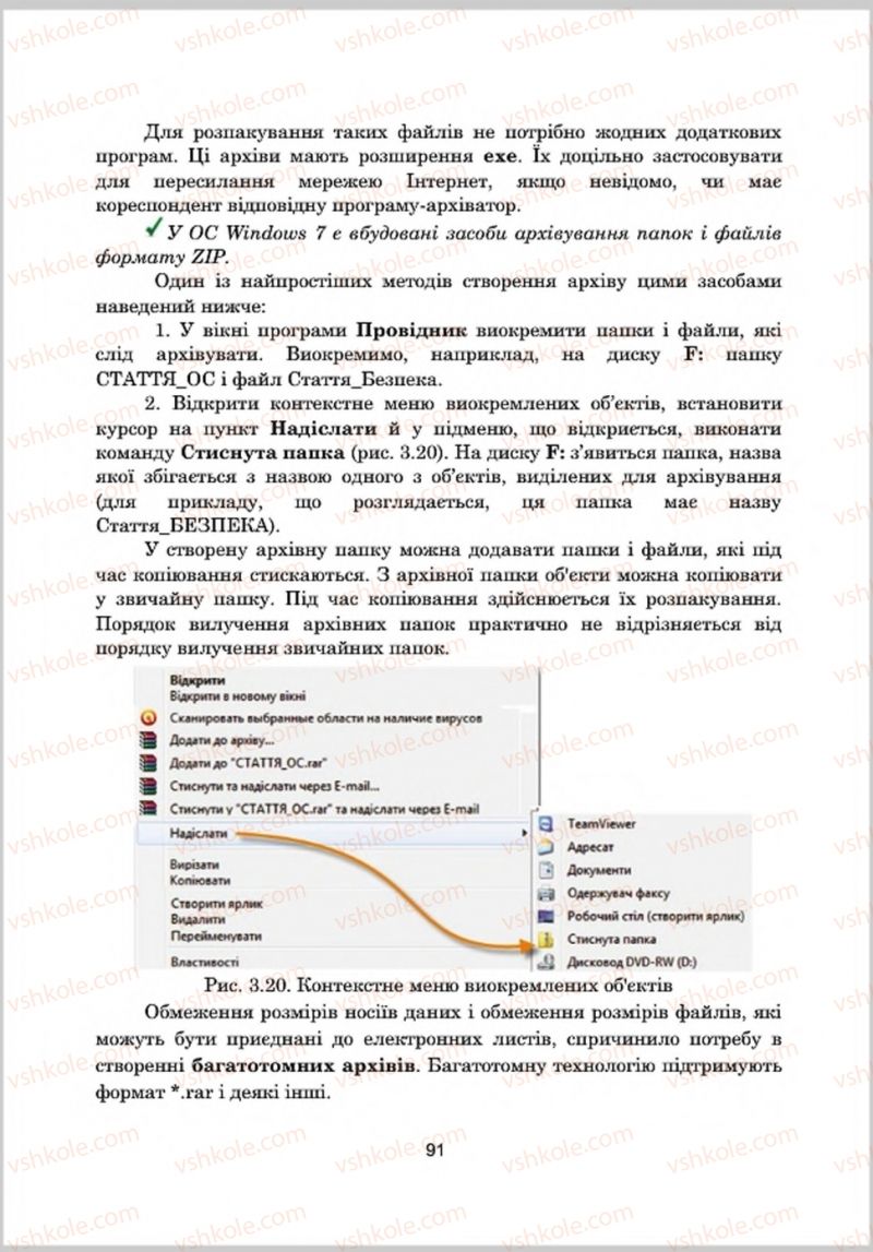 Страница 91 | Підручник Інформатика 8 клас А.М. Гуржій, Л.А. Карташова, В.В. Лапінський 2016 Поглиблене вивчення