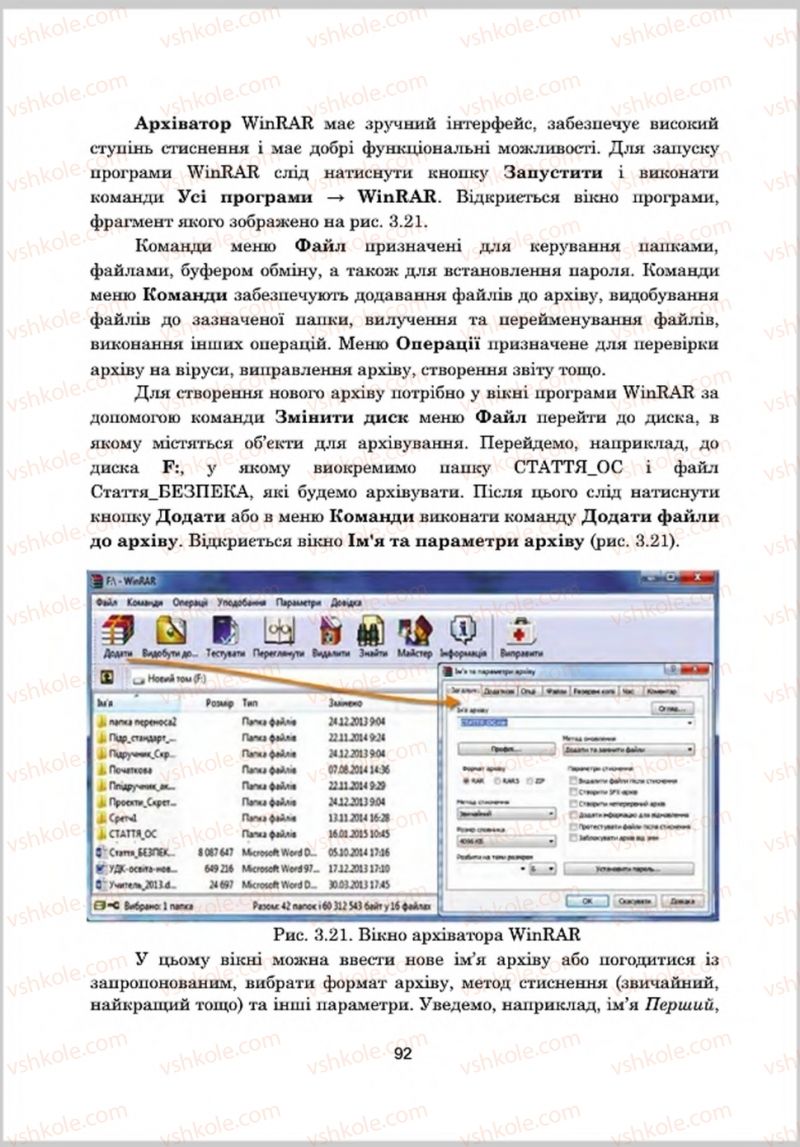 Страница 92 | Підручник Інформатика 8 клас А.М. Гуржій, Л.А. Карташова, В.В. Лапінський 2016 Поглиблене вивчення