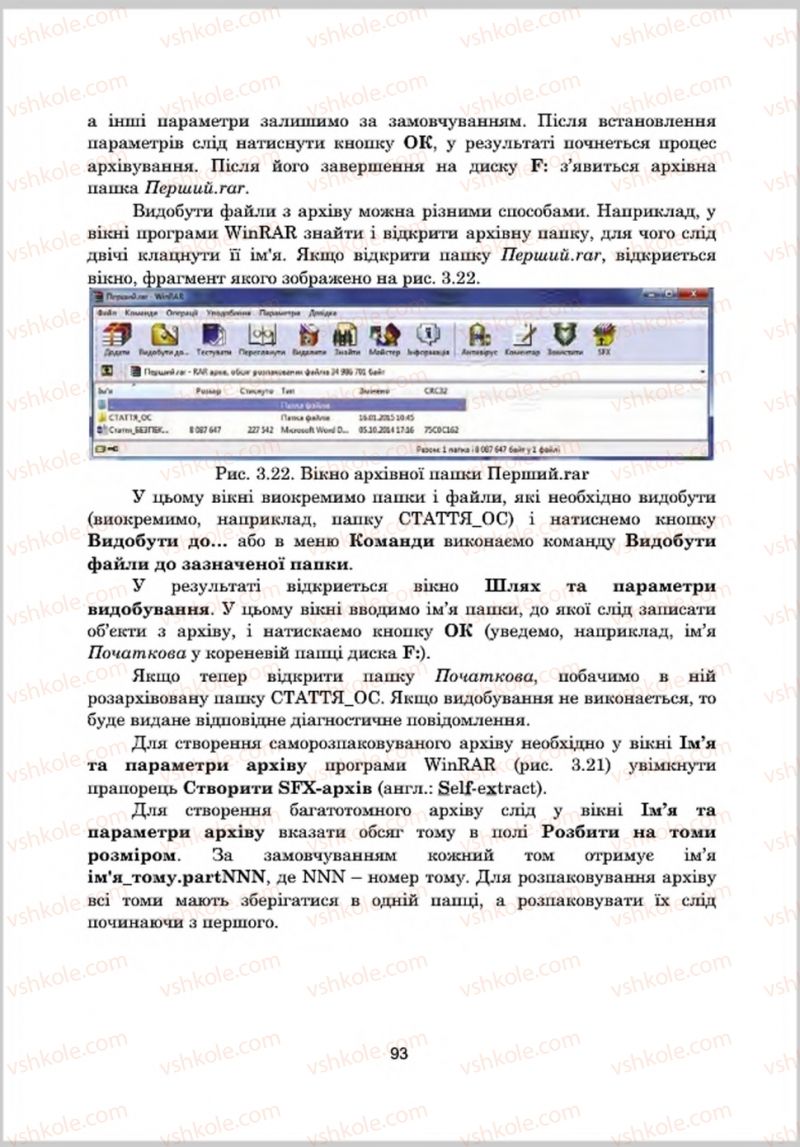 Страница 93 | Підручник Інформатика 8 клас А.М. Гуржій, Л.А. Карташова, В.В. Лапінський 2016 Поглиблене вивчення