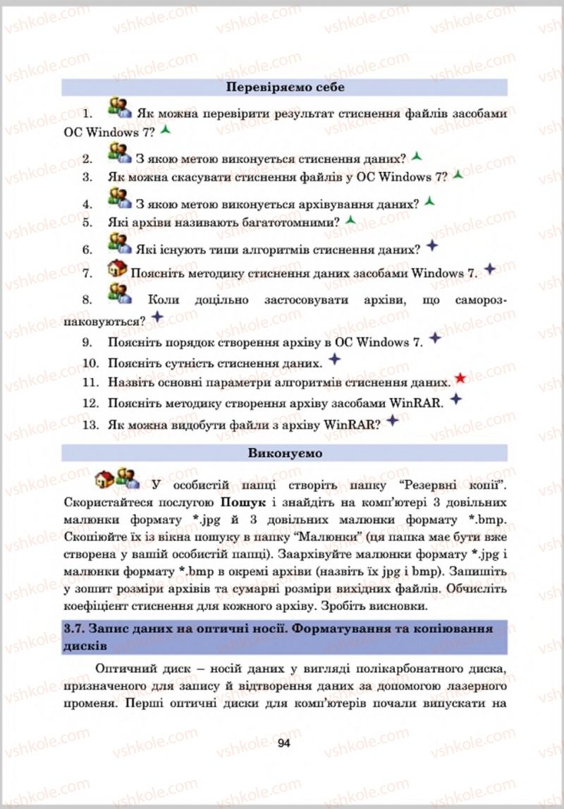 Страница 94 | Підручник Інформатика 8 клас А.М. Гуржій, Л.А. Карташова, В.В. Лапінський 2016 Поглиблене вивчення