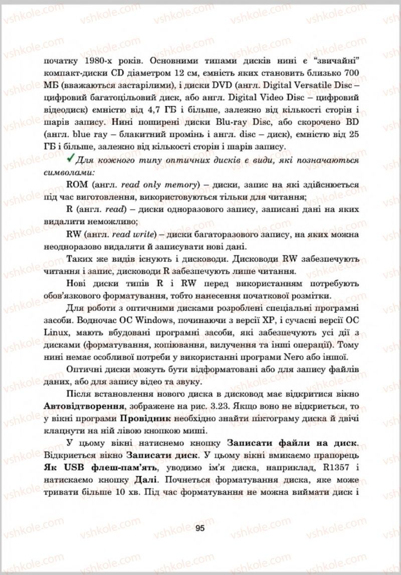 Страница 95 | Підручник Інформатика 8 клас А.М. Гуржій, Л.А. Карташова, В.В. Лапінський 2016 Поглиблене вивчення