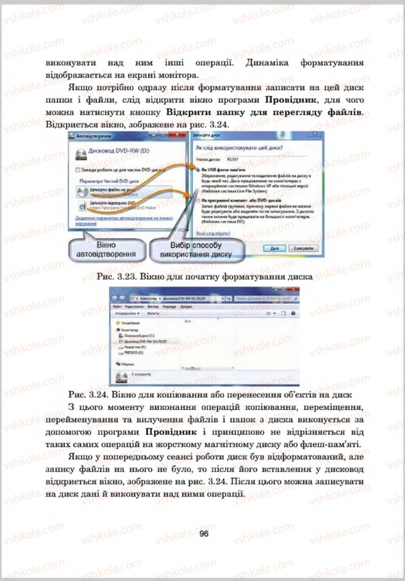 Страница 96 | Підручник Інформатика 8 клас А.М. Гуржій, Л.А. Карташова, В.В. Лапінський 2016 Поглиблене вивчення