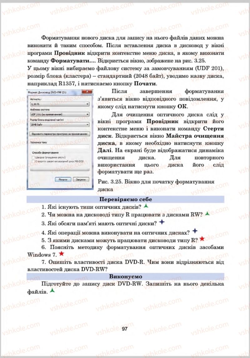 Страница 97 | Підручник Інформатика 8 клас А.М. Гуржій, Л.А. Карташова, В.В. Лапінський 2016 Поглиблене вивчення