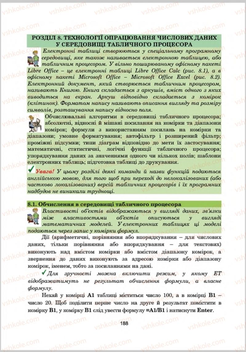 Страница 188 | Підручник Інформатика 8 клас А.М. Гуржій, Л.А. Карташова, В.В. Лапінський 2016 Поглиблене вивчення