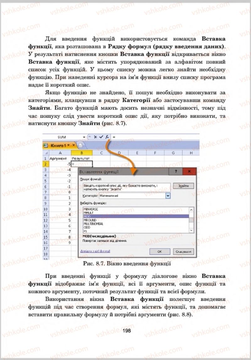 Страница 198 | Підручник Інформатика 8 клас А.М. Гуржій, Л.А. Карташова, В.В. Лапінський 2016 Поглиблене вивчення