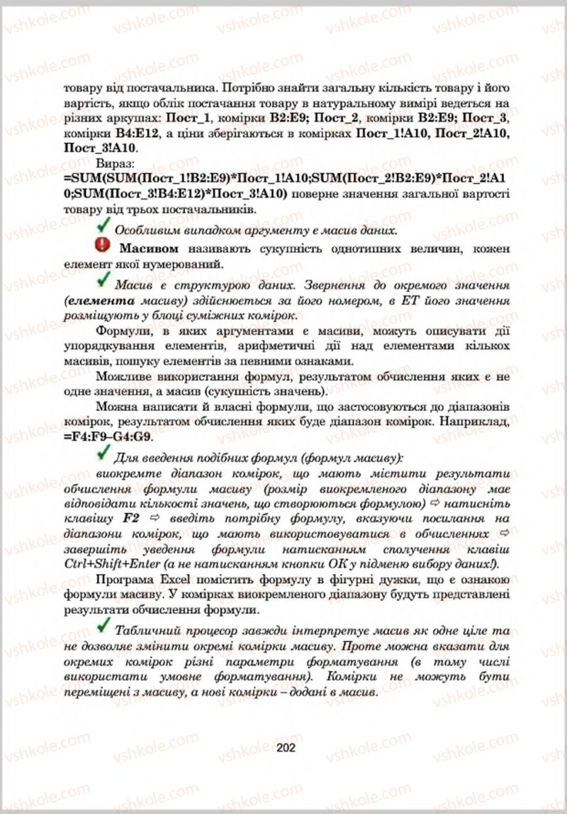 Страница 202 | Підручник Інформатика 8 клас А.М. Гуржій, Л.А. Карташова, В.В. Лапінський 2016 Поглиблене вивчення