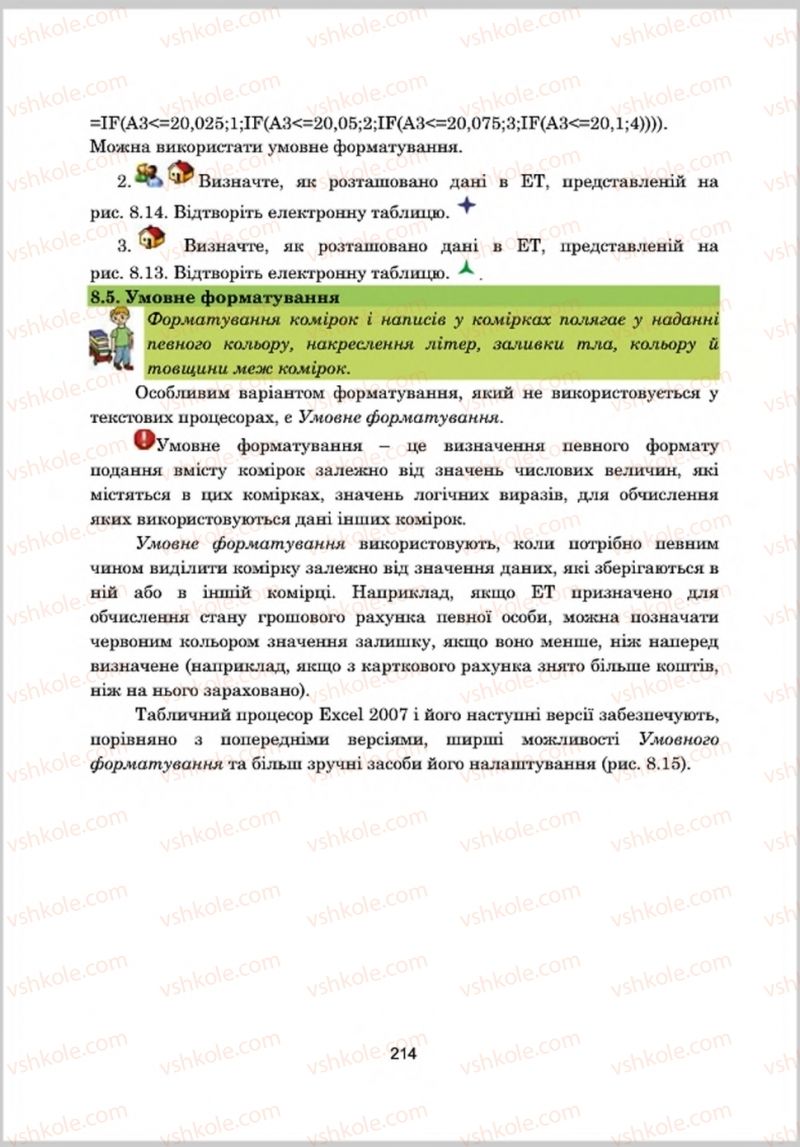 Страница 214 | Підручник Інформатика 8 клас А.М. Гуржій, Л.А. Карташова, В.В. Лапінський 2016 Поглиблене вивчення