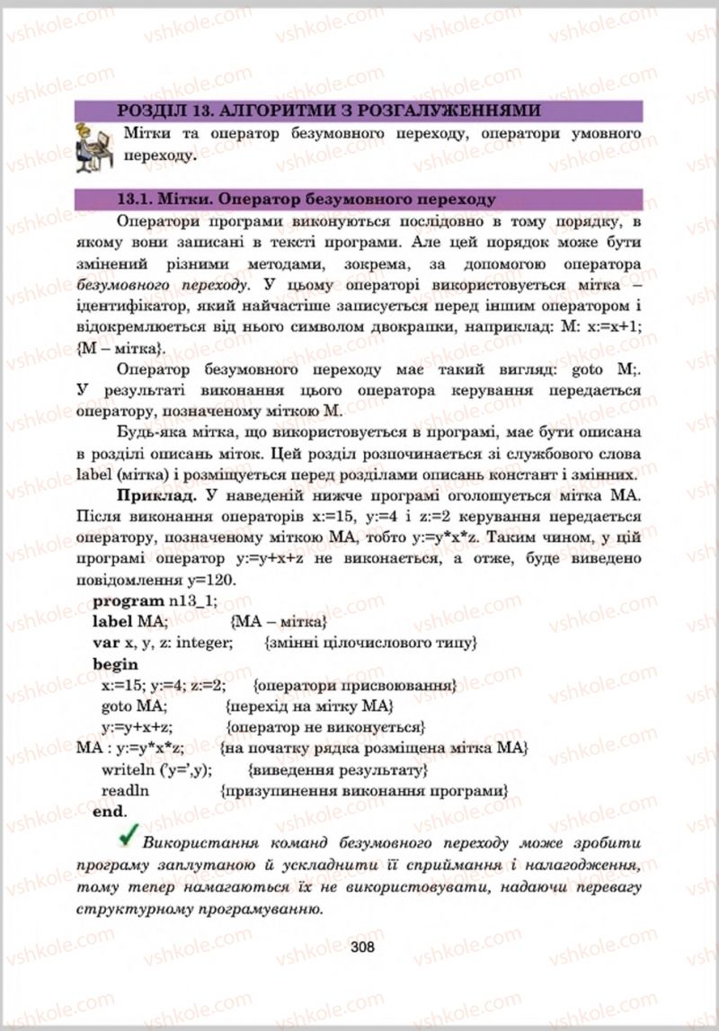 Страница 308 | Підручник Інформатика 8 клас А.М. Гуржій, Л.А. Карташова, В.В. Лапінський 2016 Поглиблене вивчення