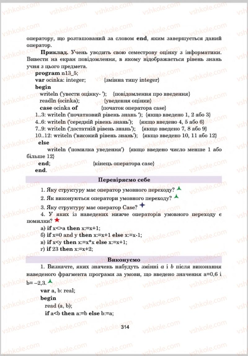 Страница 314 | Підручник Інформатика 8 клас А.М. Гуржій, Л.А. Карташова, В.В. Лапінський 2016 Поглиблене вивчення