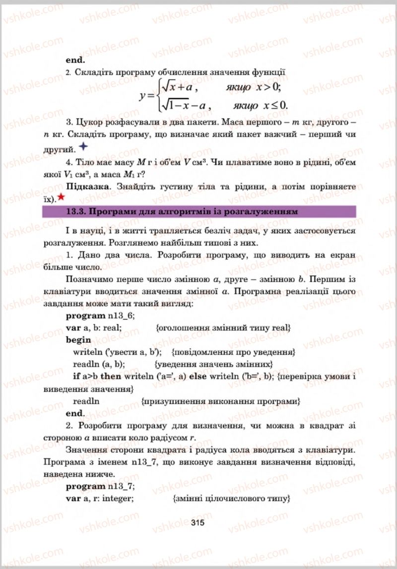 Страница 315 | Підручник Інформатика 8 клас А.М. Гуржій, Л.А. Карташова, В.В. Лапінський 2016 Поглиблене вивчення