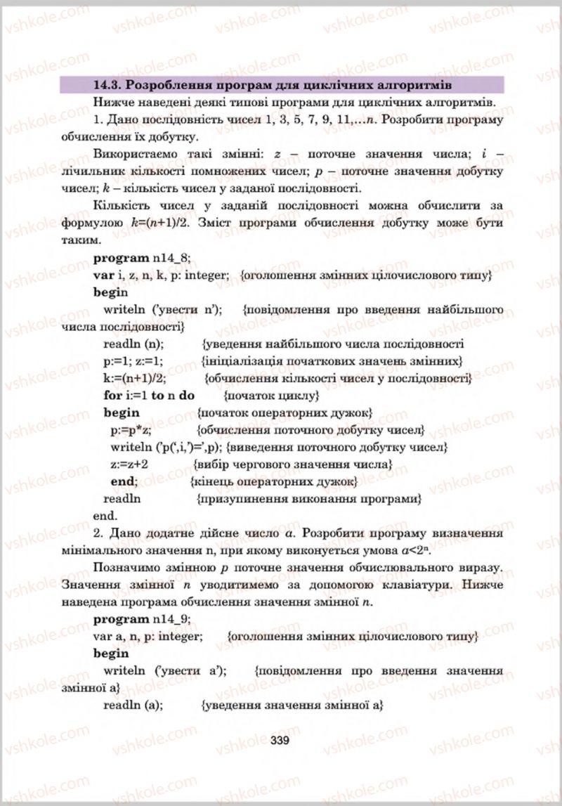 Страница 339 | Підручник Інформатика 8 клас А.М. Гуржій, Л.А. Карташова, В.В. Лапінський 2016 Поглиблене вивчення