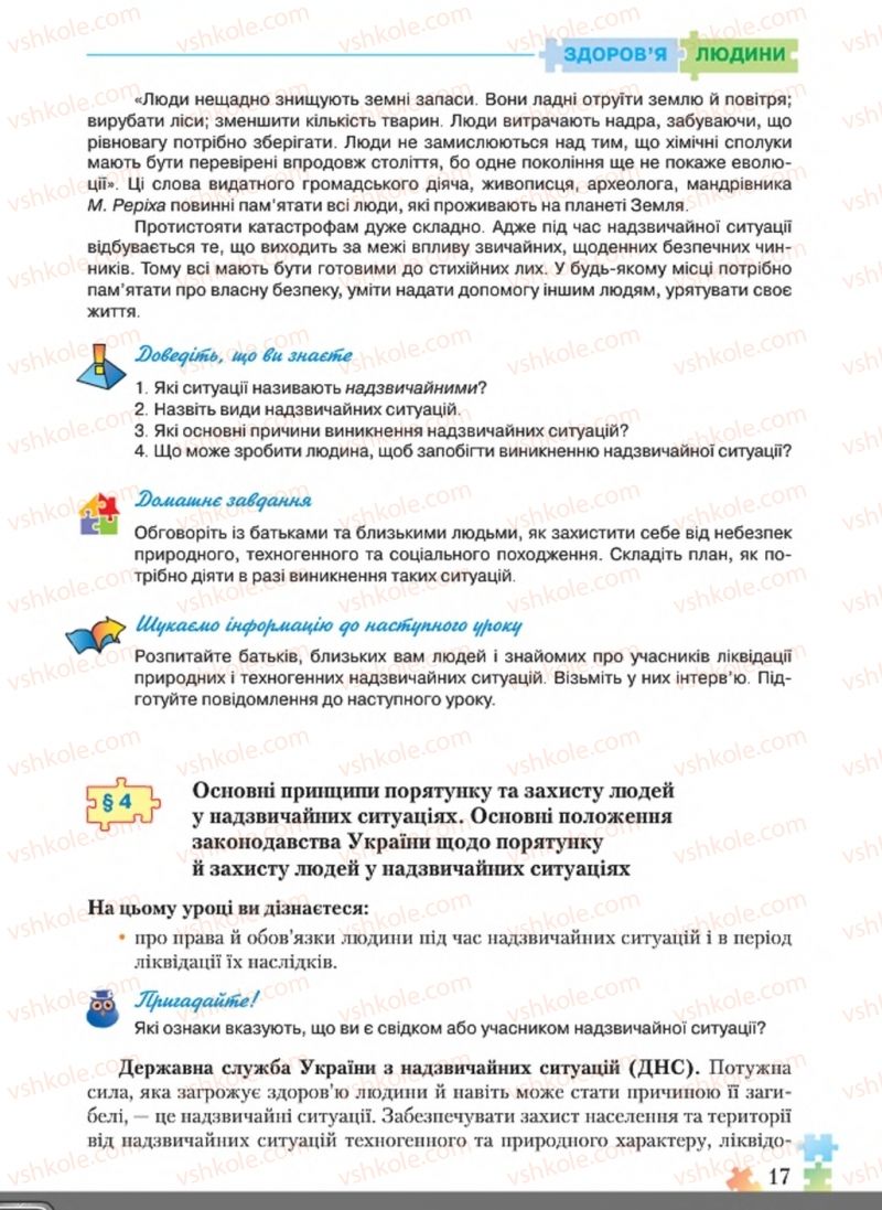 Страница 17 | Підручник Основи здоров'я 8 клас Н.М. Поліщук 2016