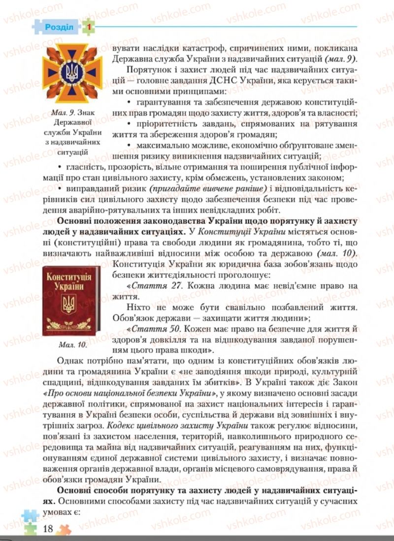 Страница 18 | Підручник Основи здоров'я 8 клас Н.М. Поліщук 2016