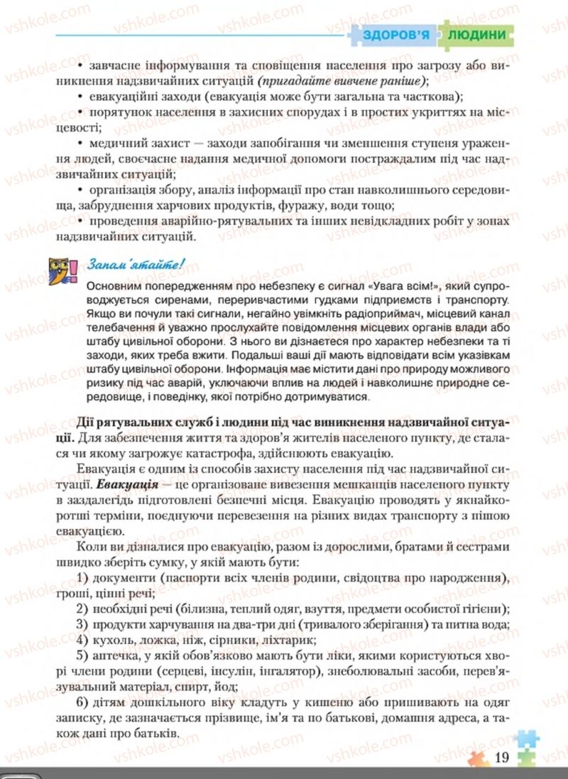 Страница 19 | Підручник Основи здоров'я 8 клас Н.М. Поліщук 2016