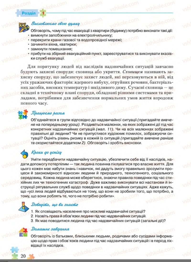 Страница 20 | Підручник Основи здоров'я 8 клас Н.М. Поліщук 2016