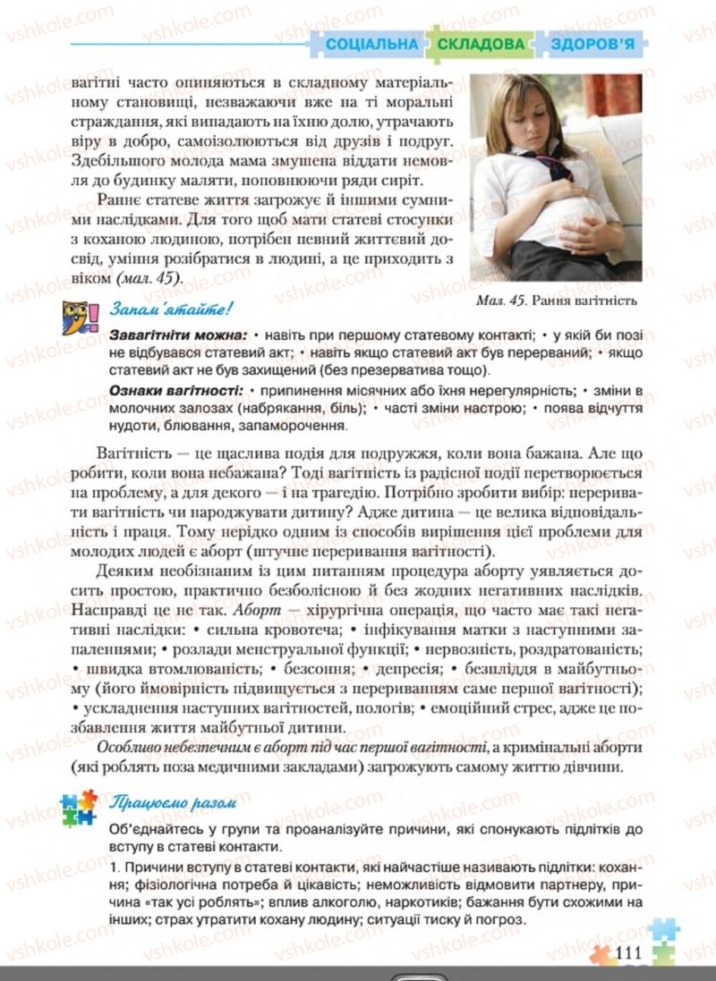 Страница 111 | Підручник Основи здоров'я 8 клас Н.М. Поліщук 2016