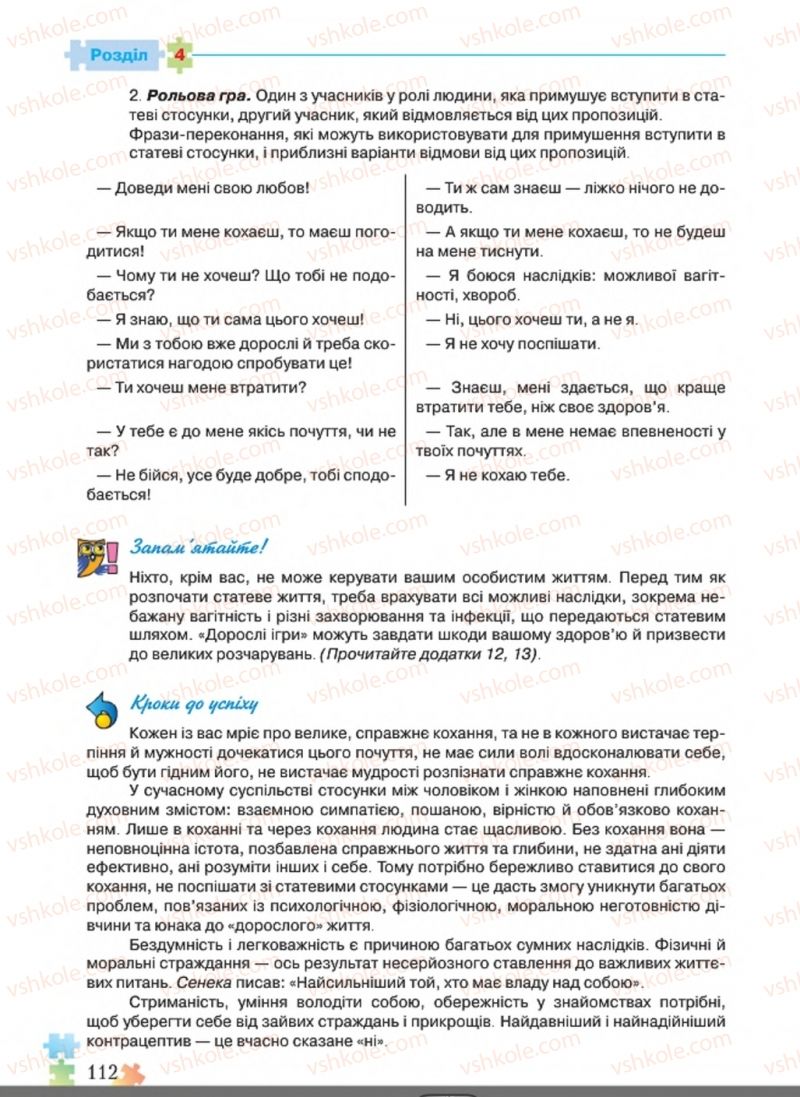 Страница 112 | Підручник Основи здоров'я 8 клас Н.М. Поліщук 2016