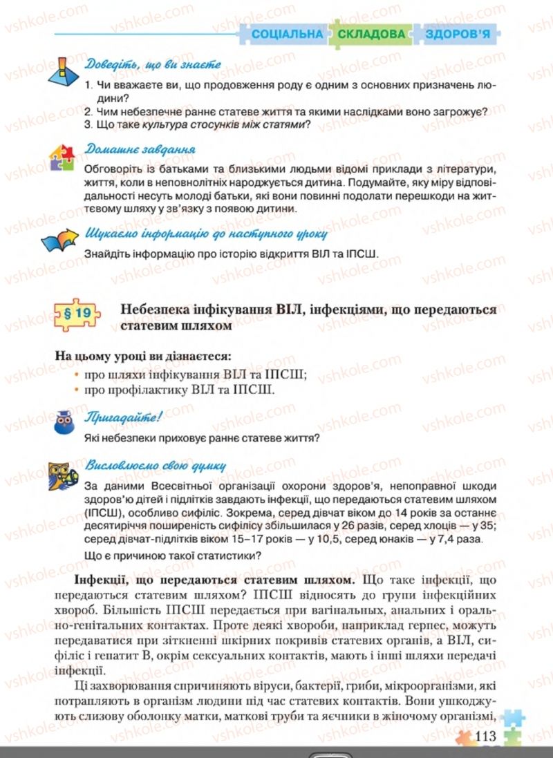 Страница 113 | Підручник Основи здоров'я 8 клас Н.М. Поліщук 2016