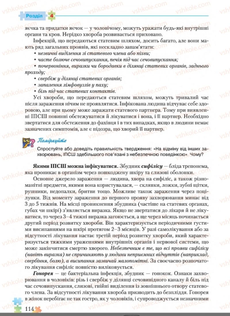 Страница 114 | Підручник Основи здоров'я 8 клас Н.М. Поліщук 2016