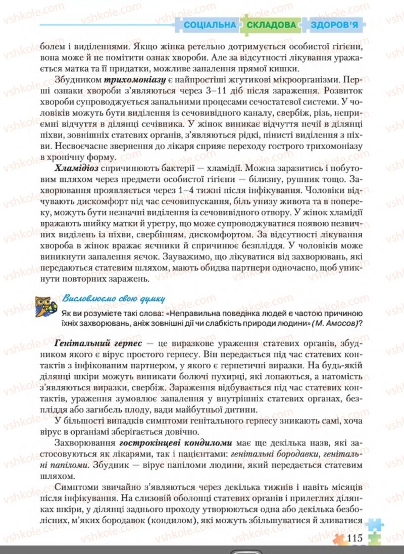 Страница 115 | Підручник Основи здоров'я 8 клас Н.М. Поліщук 2016
