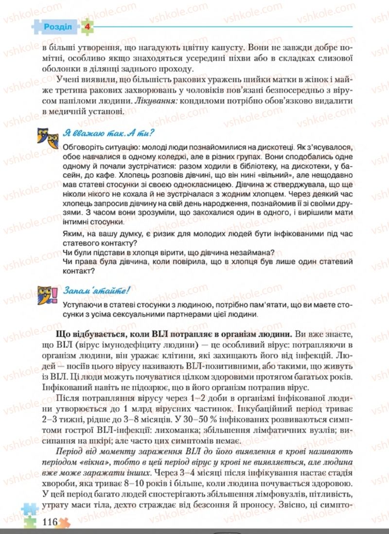 Страница 116 | Підручник Основи здоров'я 8 клас Н.М. Поліщук 2016