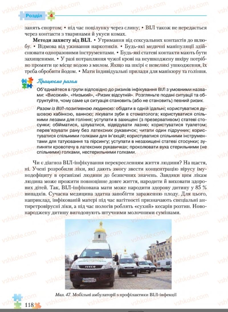 Страница 118 | Підручник Основи здоров'я 8 клас Н.М. Поліщук 2016