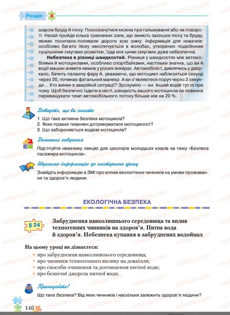 Страница 146 | Підручник Основи здоров'я 8 клас Н.М. Поліщук 2016